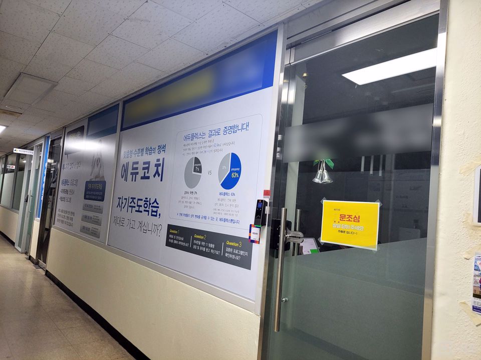 노원구 공릉동, 주택가상권 위치, 인테리어 완비된 4층 학원 매물의 5번째 사진