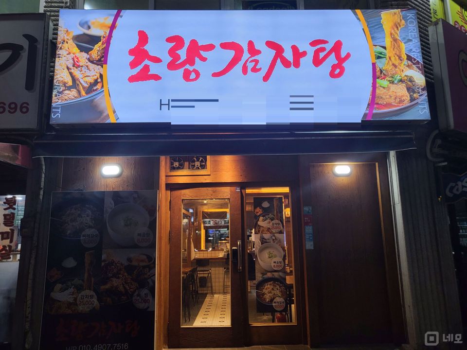 시설 집기 포함, 인테리어 완비된 당리동 음식점 매물의 5번째 사진