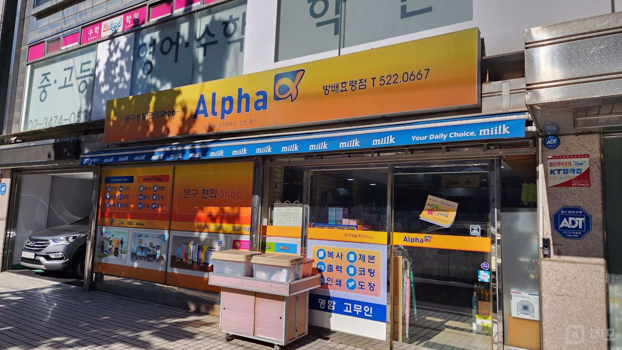 사당역 역세권, 시설, 인테리어 완비, 단골고객 많은 문구 전문점 매물의 5번째 사진