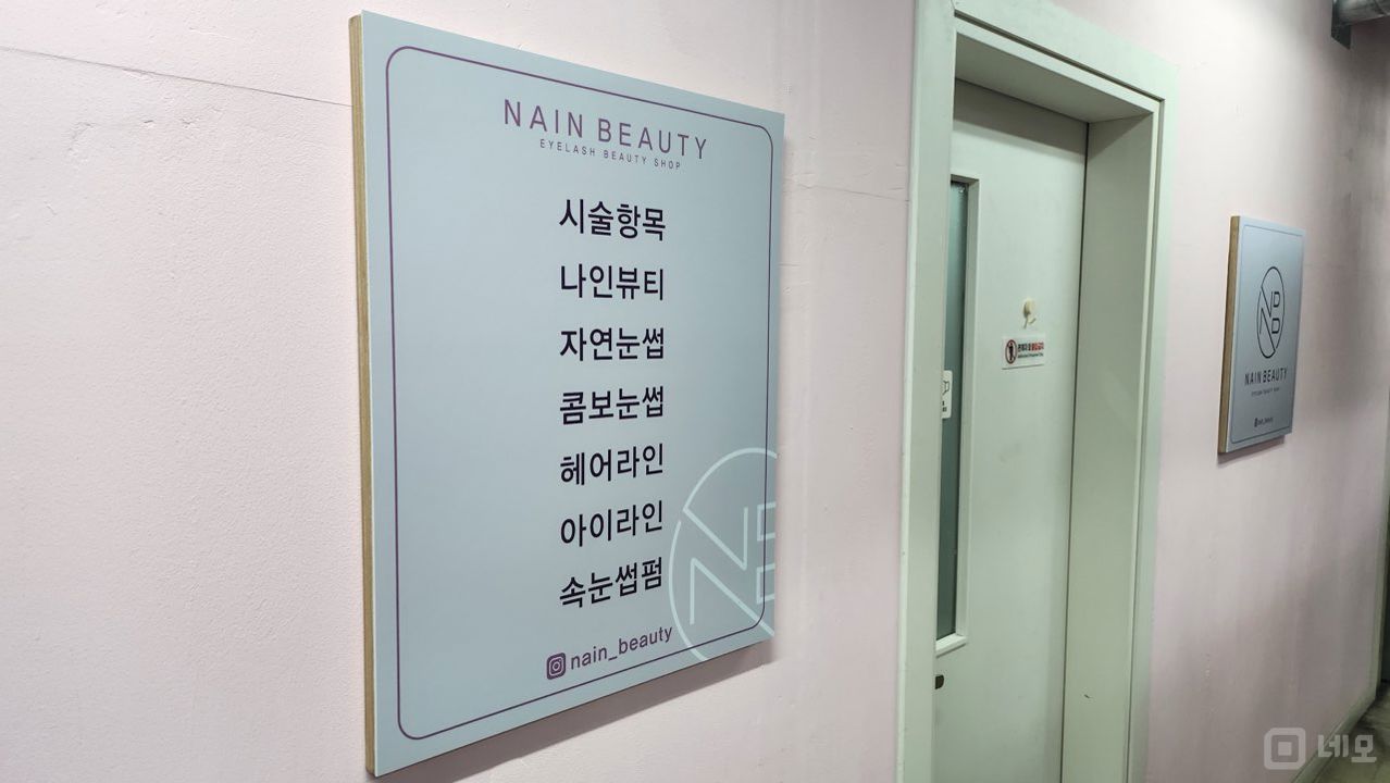시설 집기 포함, 인테리어 완비된 김량장동 뷰티샵 매물의 5번째 사진