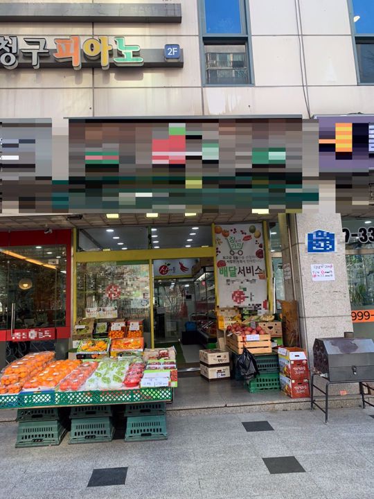 상큼상큼한 중계동 과일 맛집 매물의 1번째 사진