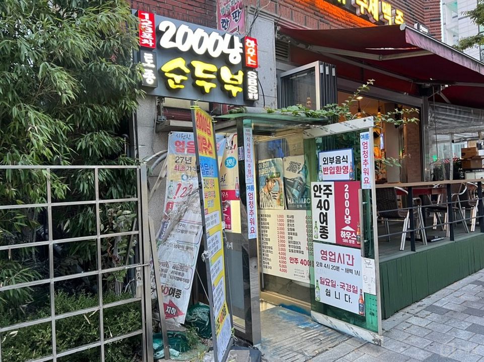 양평동 선유도역 1번 출구 바로 앞에 위치한 실내포차 매물의 6번째 사진