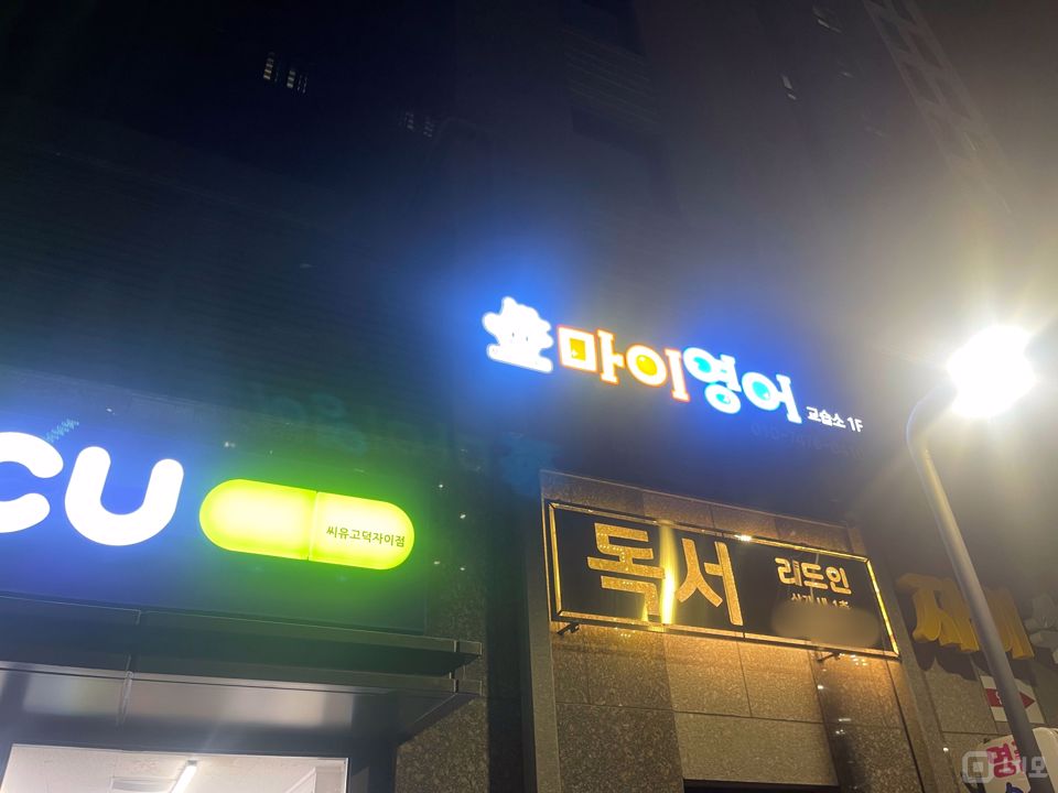 상일동 대단지 아파트 상가, 다양한 업종 가능한 교습소 매물의 5번째 사진