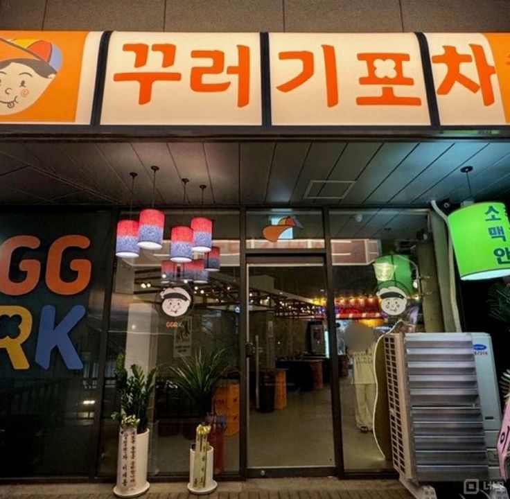 시설집기 포함, 인테리어 완비된 구래동 요리주점 매물의 8번째 사진