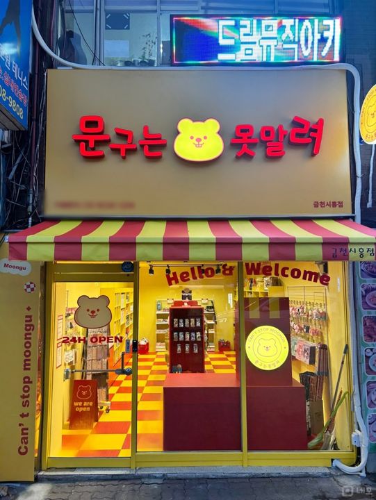 시흥동 인테리어 및 시설 최상 무인 문구점 매물의 5번째 사진