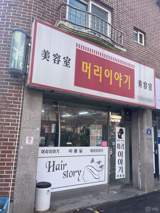 방학동 주거지역, 1인 운영 추천하는 헤어샵 매물의 5번째 사진