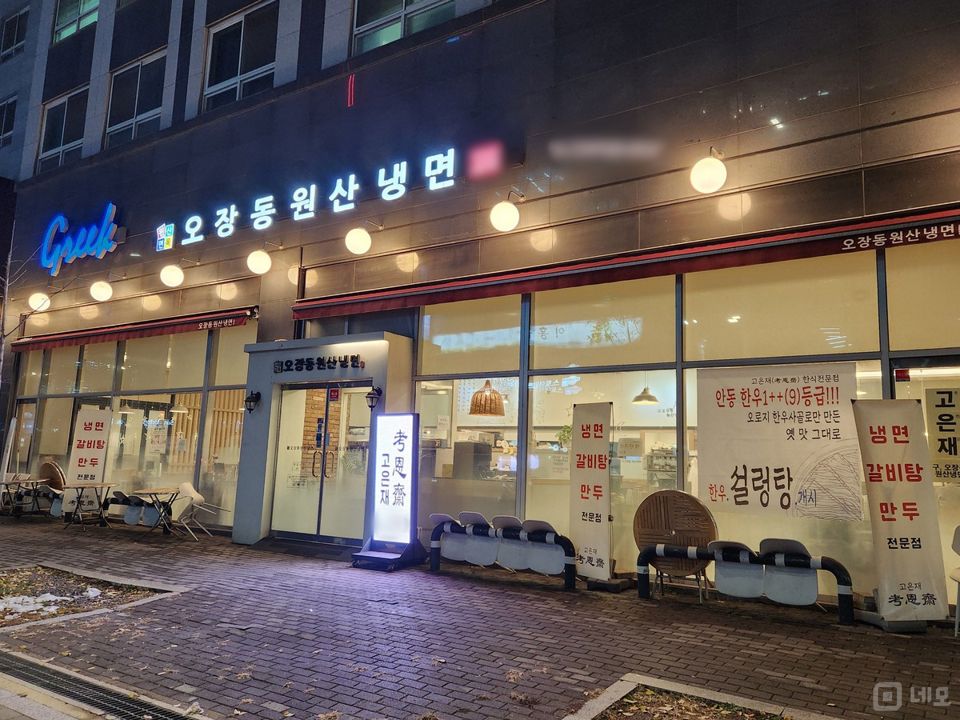 마곡동 인테리어 및 시설 최상 냉면집 매물의 5번째 사진
