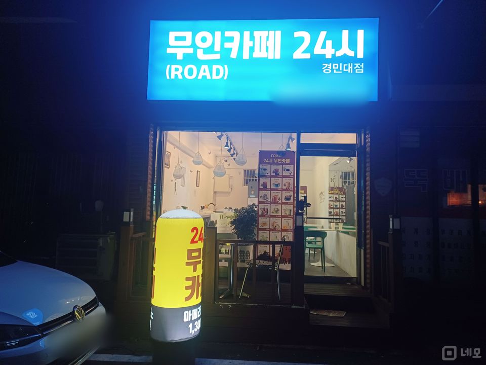 대학가 인근, 1층 가능동 무인 카페 매물의 5번째 사진