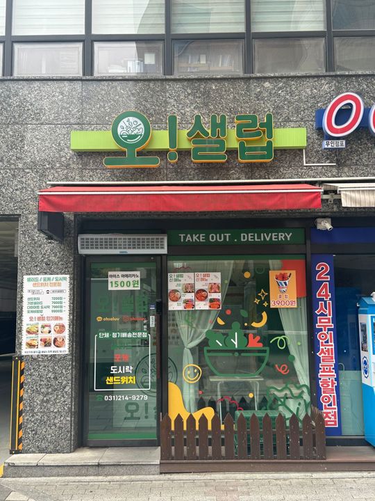 경기 수원시 팔달구 교동 샐러드가게 매도합니다. 매물의 5번째 사진