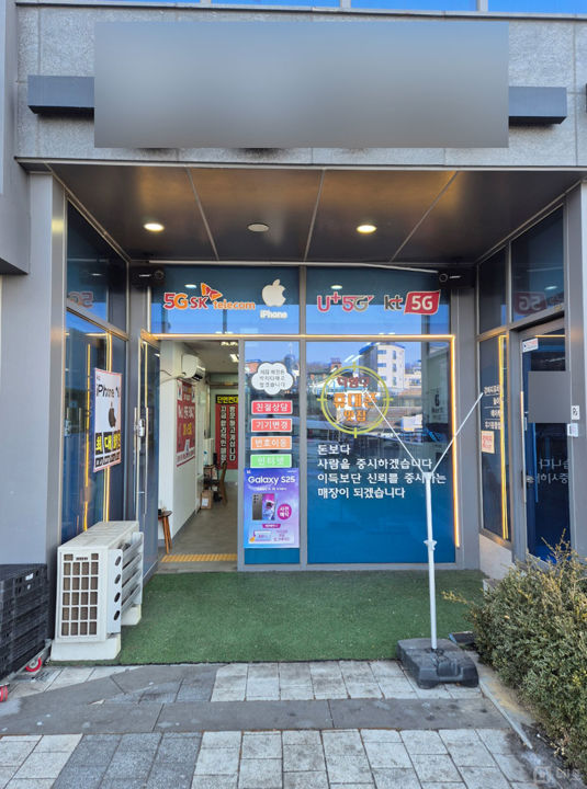 삼송역 초역세권, 접근성 뛰어난 삼송동 1층 휴대폰판매점 매물의 5번째 사진