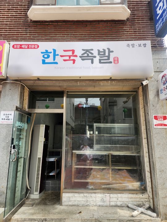 까치산역 역세권, 주거지역 위치, 배달앱 랭킹 등재된 배달 전문점 매물의 9번째 사진