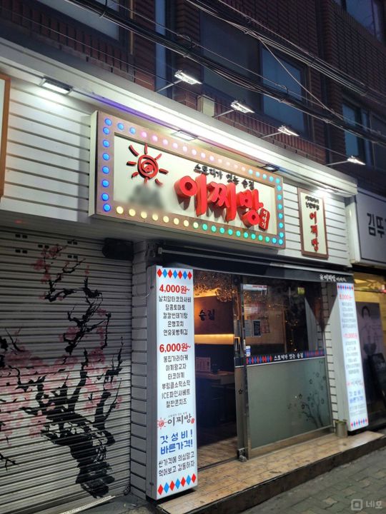 현재 이자카야로 운영중인 점포 매물의 5번째 사진