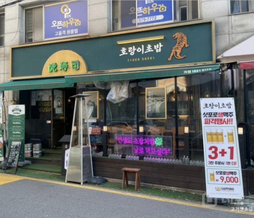양재역 핫한 캐쥬얼스시 호랑이초밥양재점  매물의 4번째 사진