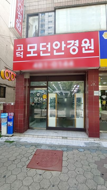 고덕동 대로변, 다양하게 이용 가능한 안경점 매물의 5번째 사진