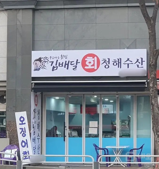 서울 마포구 1등 상권 횟집 매매 매물의 10번째 사진