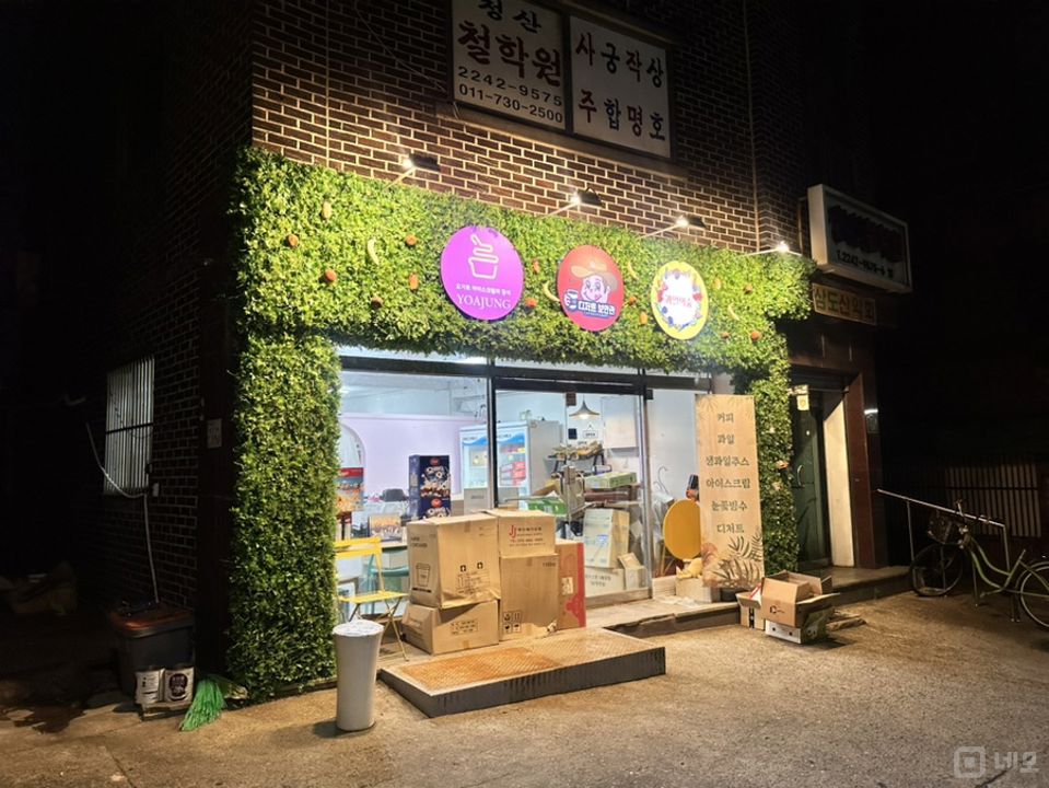 전농동 청량리역 역세권, 시설 완비, 매출 좋은 아이스크림 전문점 매물의 5번째 사진