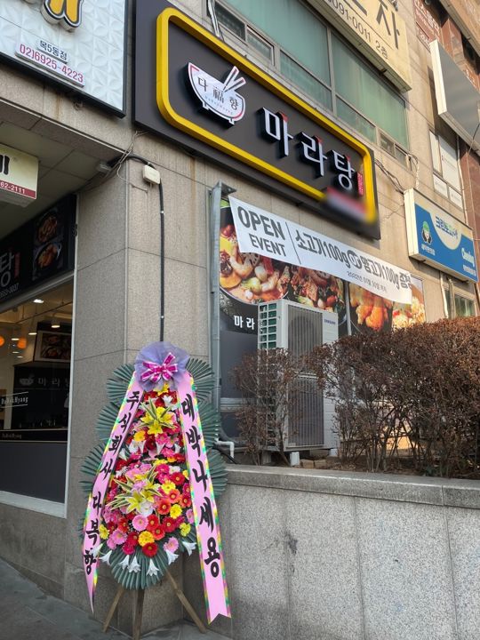 목동 아파트 항아리 상권에 위치한 마라탕점 매물의 5번째 사진