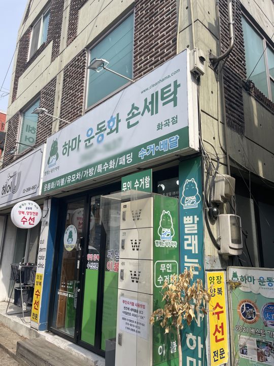 화곡동 가성비 훌륭한 운동화세탁소 매물의 5번째 사진