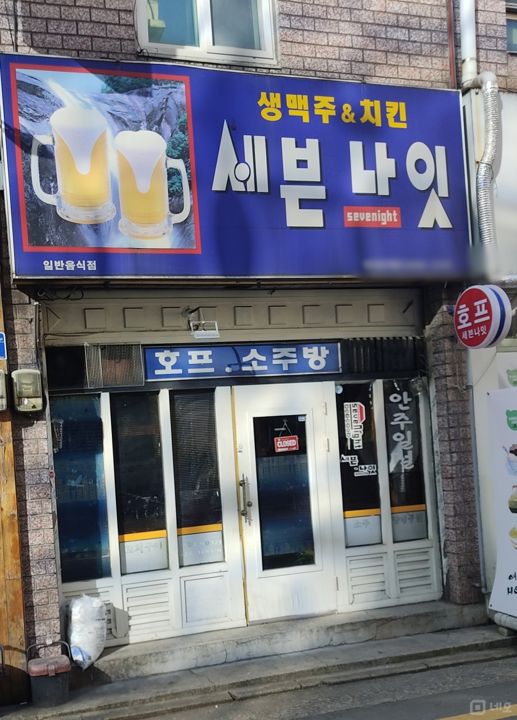 당산동3가 유동인구 많은 상권, 맥주호프점 매물의 5번째 사진