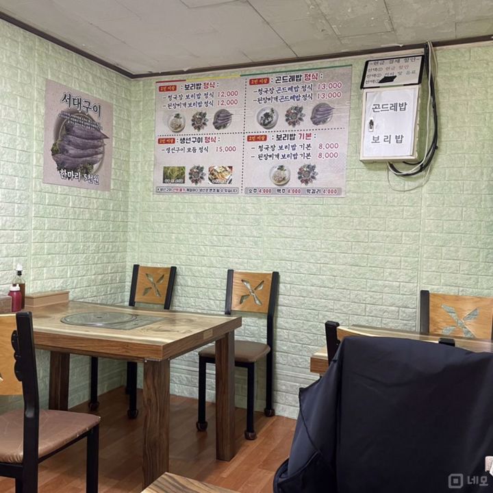 단골고객 많은 봉명동 보리밥집 매물의 3번째 사진