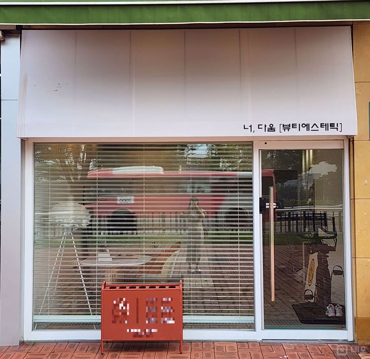 시설 집기 포함, 인테리어 완비된 신길동 피부관리샵 매물의 5번째 사진