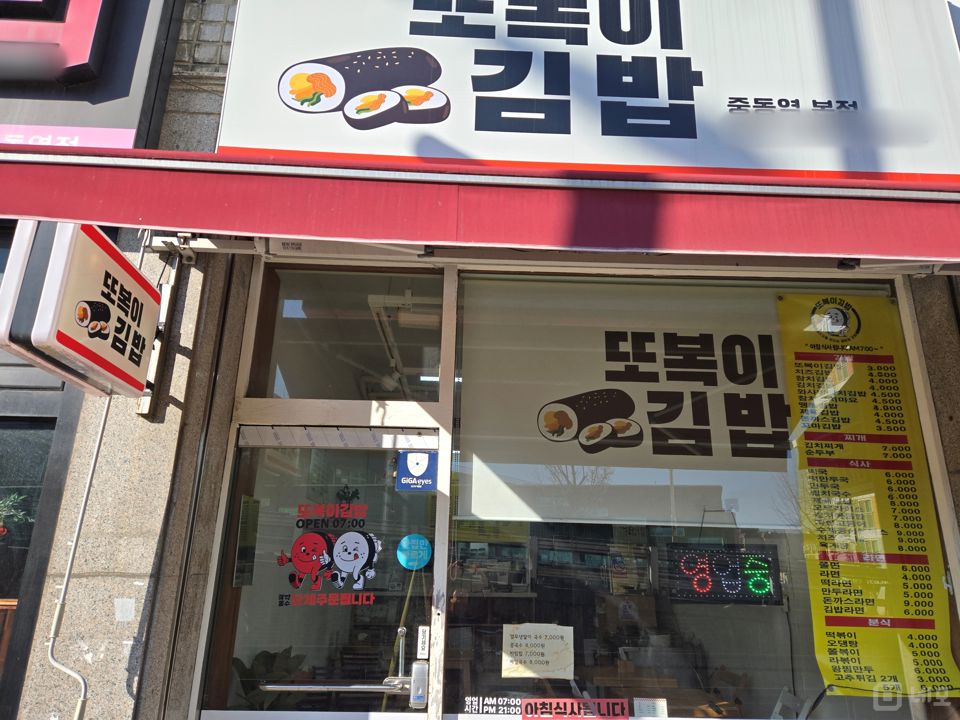 중동역 역세권 유동인구 많은 상동 김밥집 매물의 5번째 사진