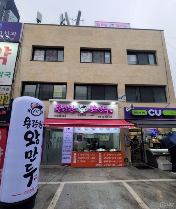 건대입구역 초역세권, 대로변 사거리 코너 1층, 단골 많은 만두집 매물의 6번째 사진
