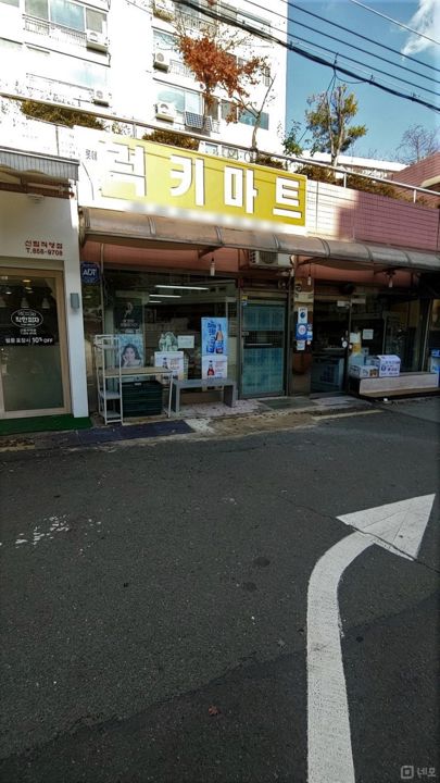 신림동 꾸준한 수요 있는 마트 매물의 6번째 사진