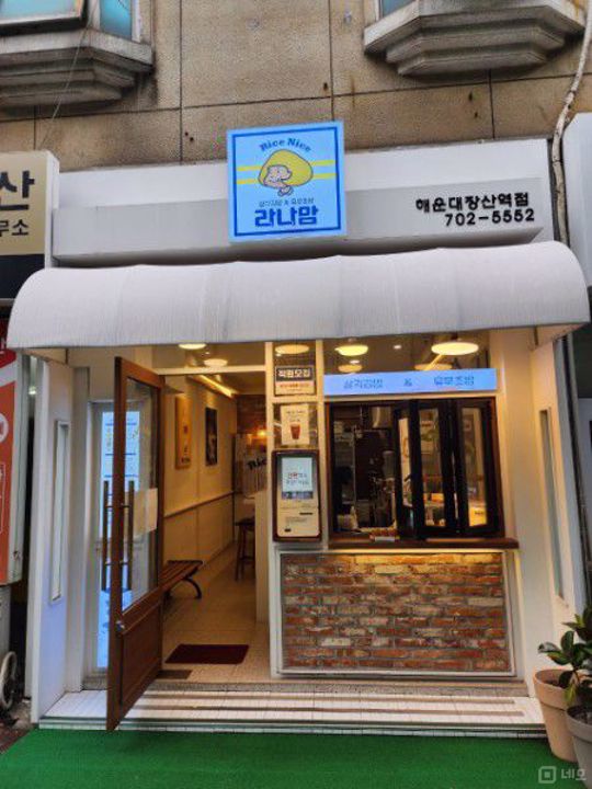 해운대백벽원 장산역 2번출구 앞 1층 화목타운 상가 매물 매물의 5번째 사진