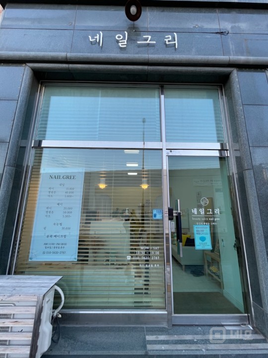 위치좋은 네일샵  시설비있어요  공영주차장마주함  노작 매물의 4번째 사진