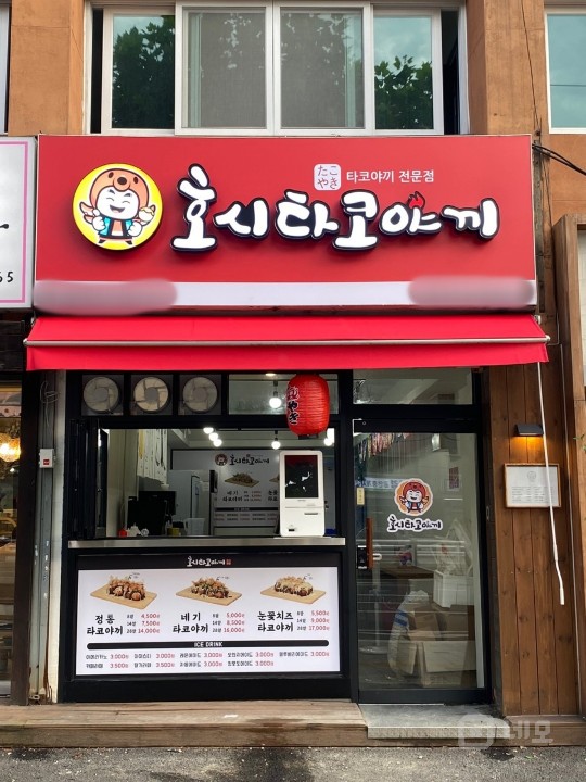호시타코야끼 신림점 매매합니다 매물의 5번째 사진