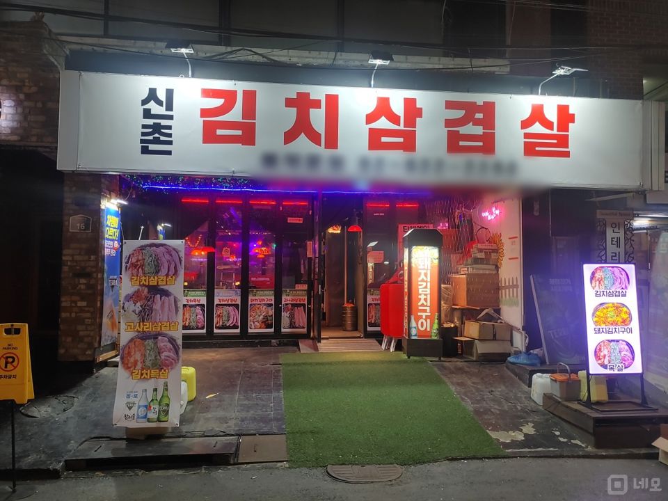 창천동 안정적인 상권에 위치한 고깃집 매물의 6번째 사진