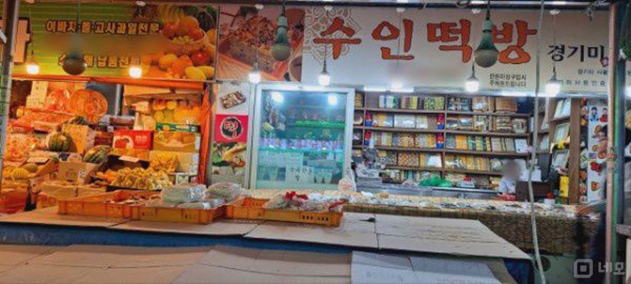 지동시장에 위치한 팔달구 지동 떡집 매물의 3번째 사진
