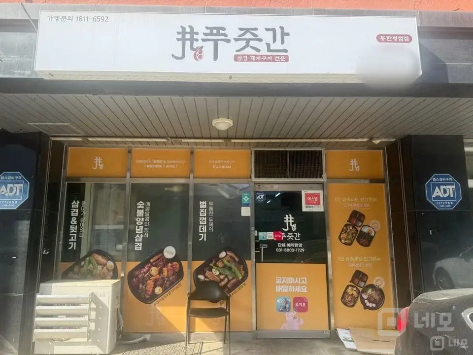 경기도 화성시 반송동 배달 삼겹살 전문점  매물의 8번째 사진