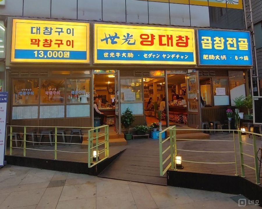 성내동 유동 인구 최상, 위치 최상 소곱창집 매물의 5번째 사진