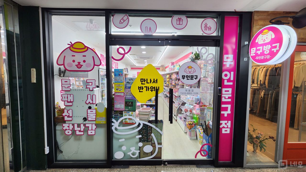 시설, 인테리어 완비, 대단지 아파트 인근에 위치한 문구점 매물의 7번째 사진