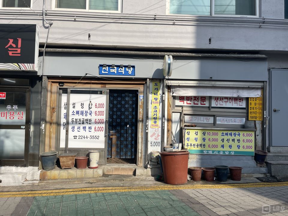 전농동 주거지역, 단골 손님 많은 한식점 매물의 5번째 사진