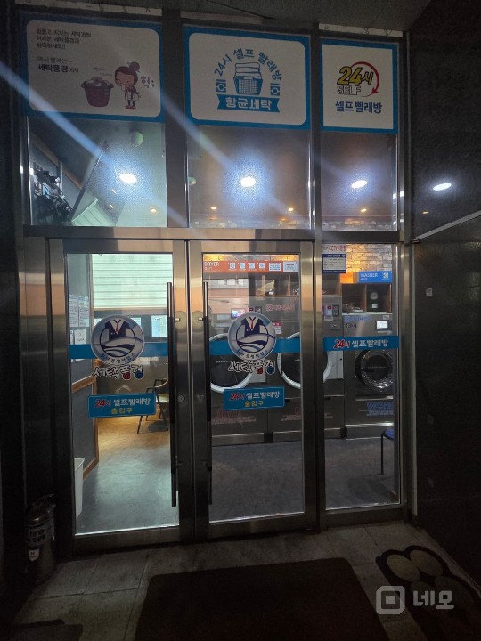 ⭐망우역 오피스텔촌 빨래방 양도양수 타업종 무권리 1층 (실9평) 매물의 2번째 사진