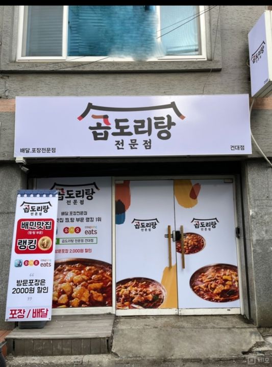 건국대학교 인근에 위치해 있는 자양동 배달전문점 매물의 6번째 사진