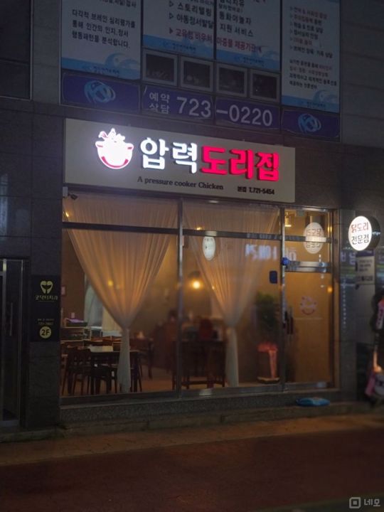 시설 인테리어 완비된 기장읍 닭도리탕집 매물의 8번째 사진