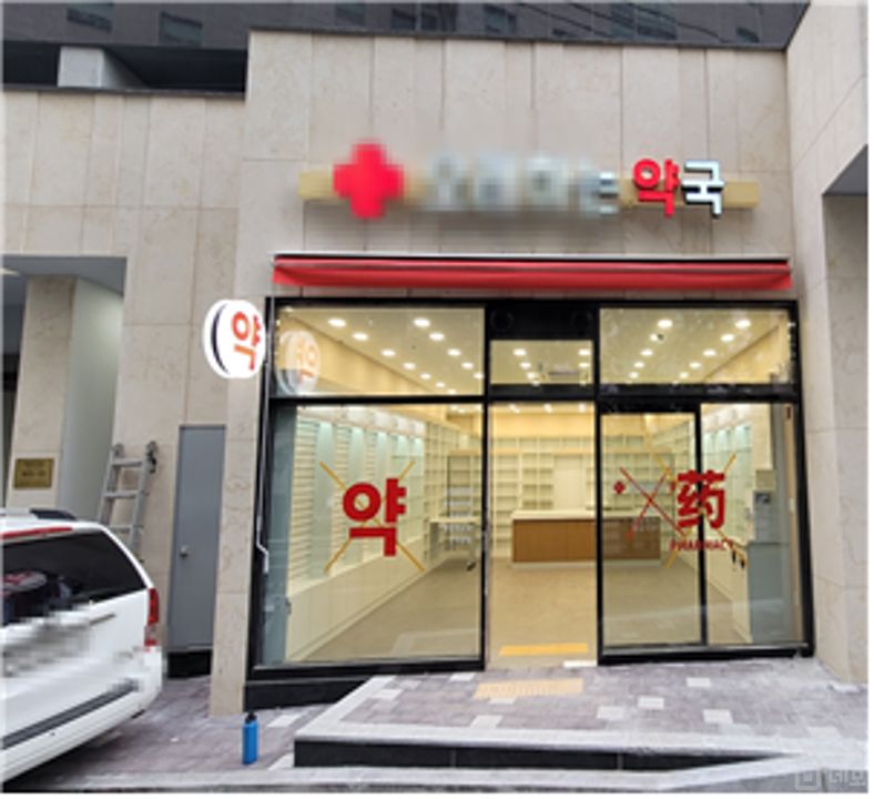 이문동 경희대, 외대 사이에 위치한 약국 매물 매물의 8번째 사진
