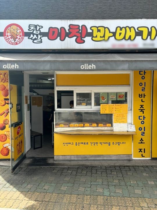 갈현동 유동인구 최상, 꽈배기점 매물의 5번째 사진