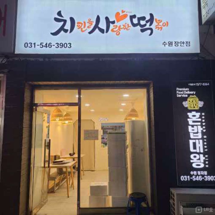 접근성이 편리한 파장동 1층 음식점 매물의 5번째 사진