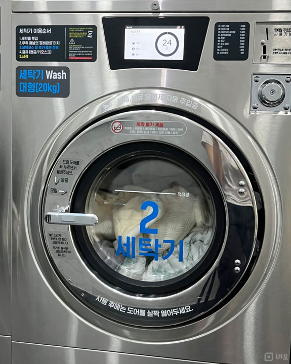 충정로3가 충정로역 역세권, 시설, 인테리어 완비된 셀프빨래방 매물의 3번째 사진