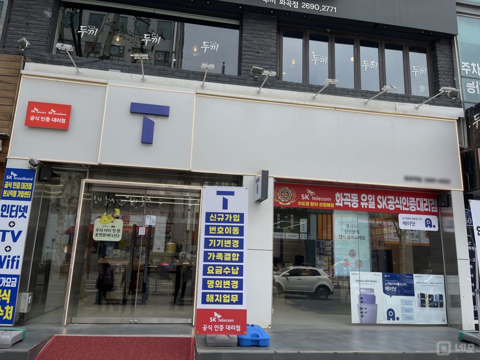 화곡동 초역세권, 다양한 업종 추천하는 이동통신점 매물의 6번째 사진