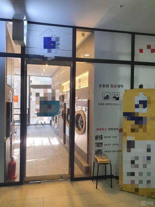 하왕십리동 셀프세탁전문점 양도양수 매물의 3번째 사진
