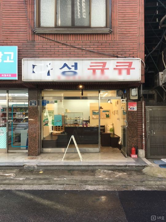 하월곡동 안정적인 수요 있는 제과점 매물의 5번째 사진