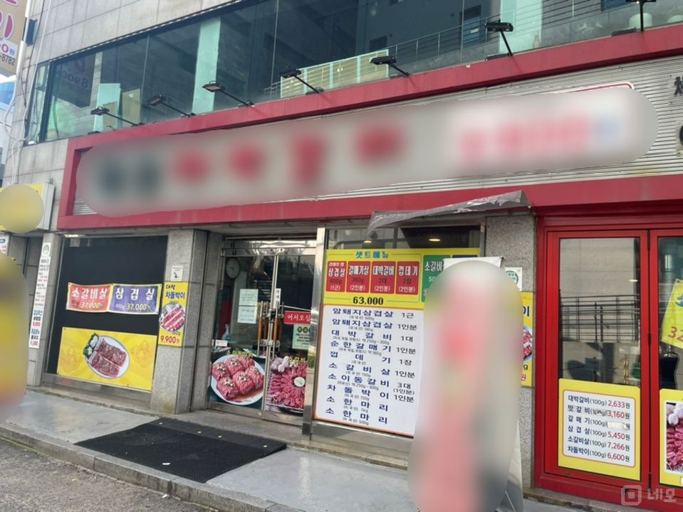 홍제동 홍제역 초역세권, 단골 고객 많아 매출 좋은 고깃집 매물의 6번째 사진