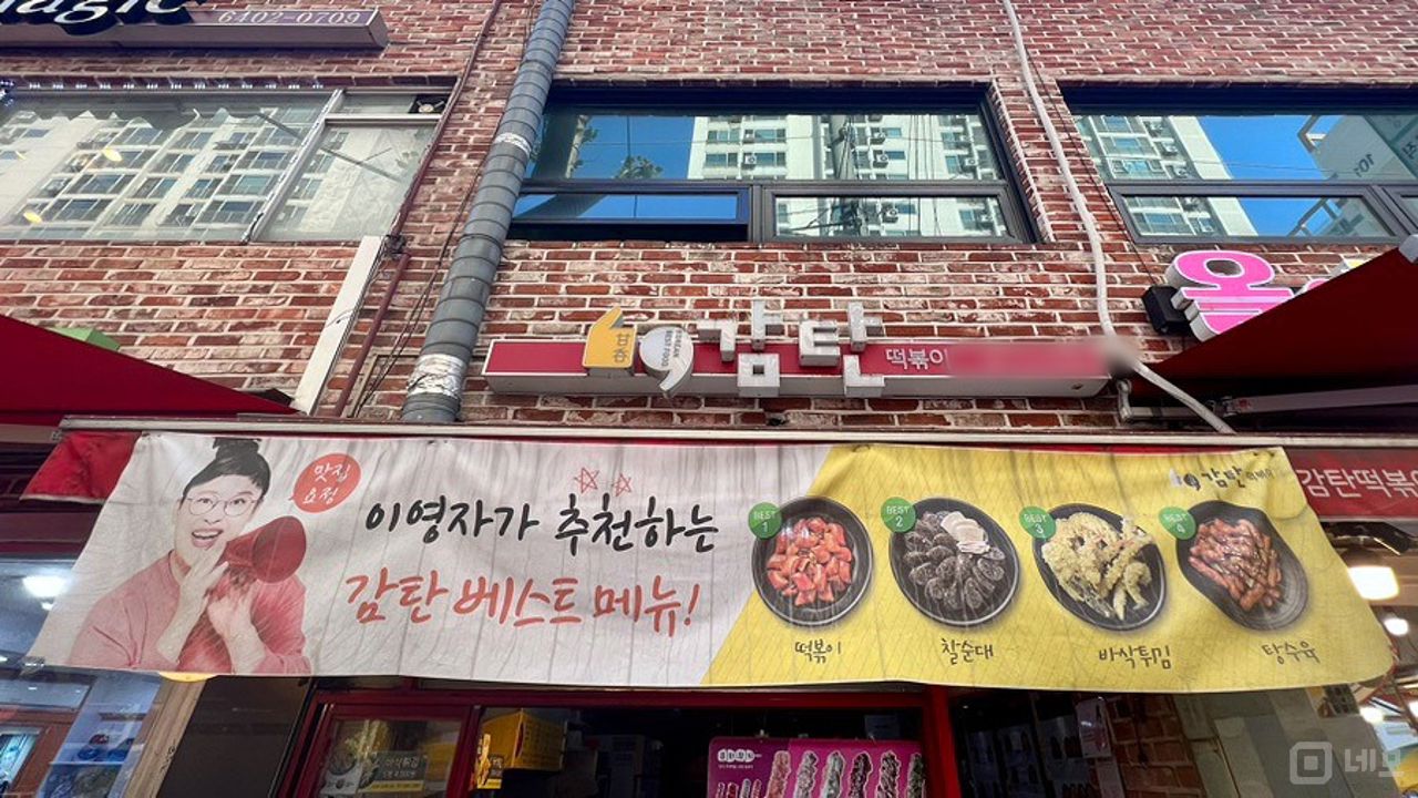 하월곡동 대로변, 꾸준한 수요 있는 떡볶이점 매물의 5번째 사진