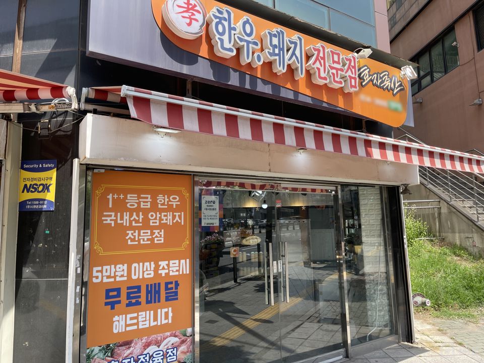 상도동 대로변, 가시성 훌륭한 정육점 매물의 5번째 사진